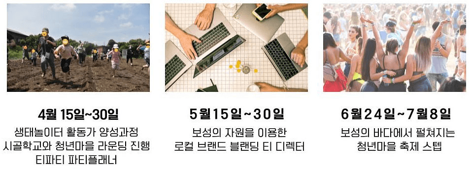 보성청년마을 퀘스트랜드 펀펀 크루 모집 (보름살이)