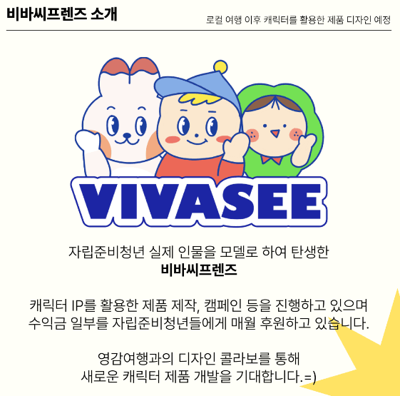 김제 2박 3일 로컬 여행을 통해 얻은 영감으로, 제품 디자인하기