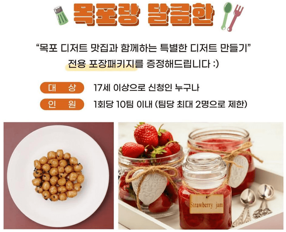 쿠킹클래스 시즌3 목포는 맛eat다 (선착순+추첨제)