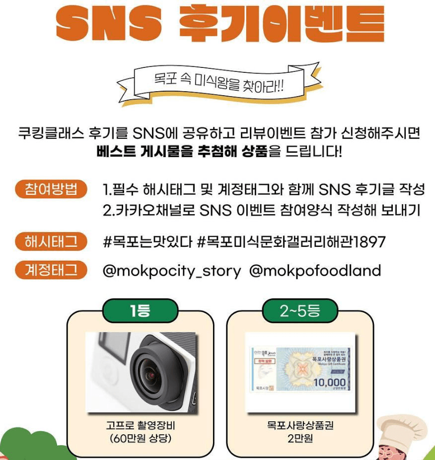 쿠킹클래스 시즌3 목포는 맛eat다 (선착순+추첨제)