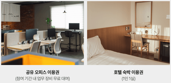 (선착순-2차) 제주 스페이스모노 워케이션 4박 5일 바우처 제공