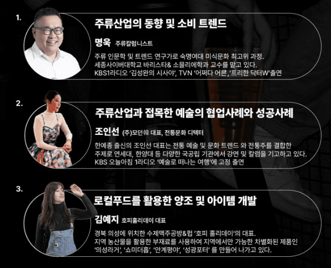 의성 로컬 주류 창업 아이디어 부트캠프 <술술투어> 참가자 모집