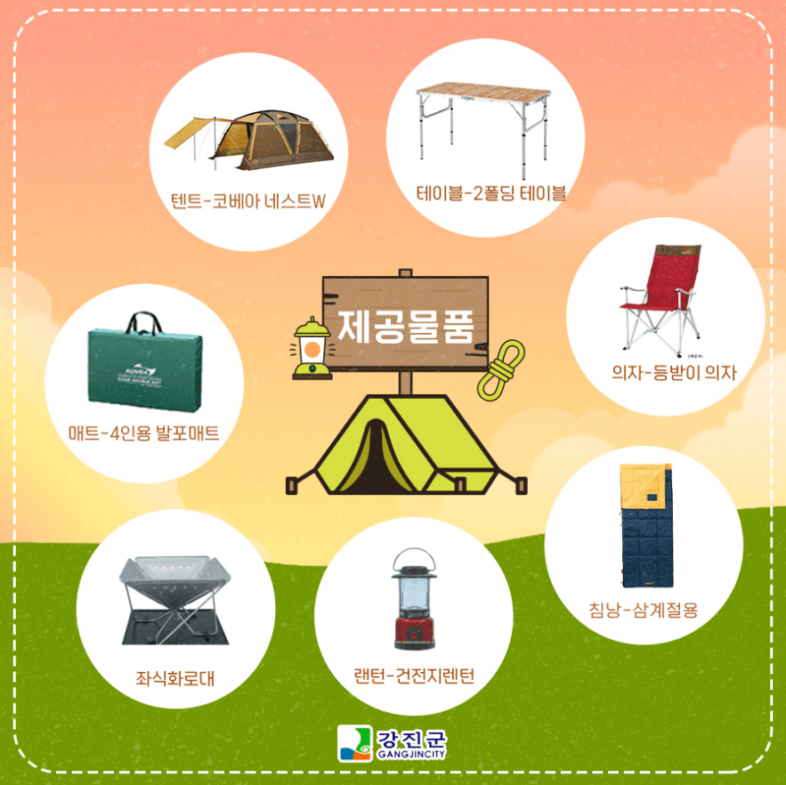 강진 '불금불파' 하멜 감성 텐트촌 - 캠핑 1회차