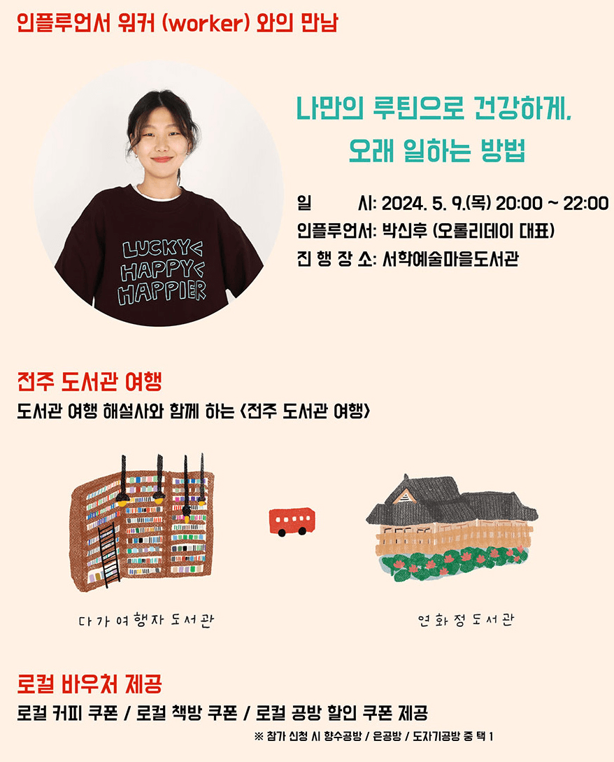 (🔥선착순) 디지털노마드를 위한 전주 2박 3일 워케이션 도서관 여행