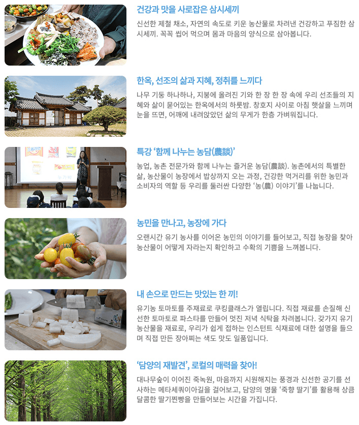 담양 농촌으로 떠나는 2박 3일 휴가 '청촌맛 여행' 5월 참가자 모집 (추첨제)