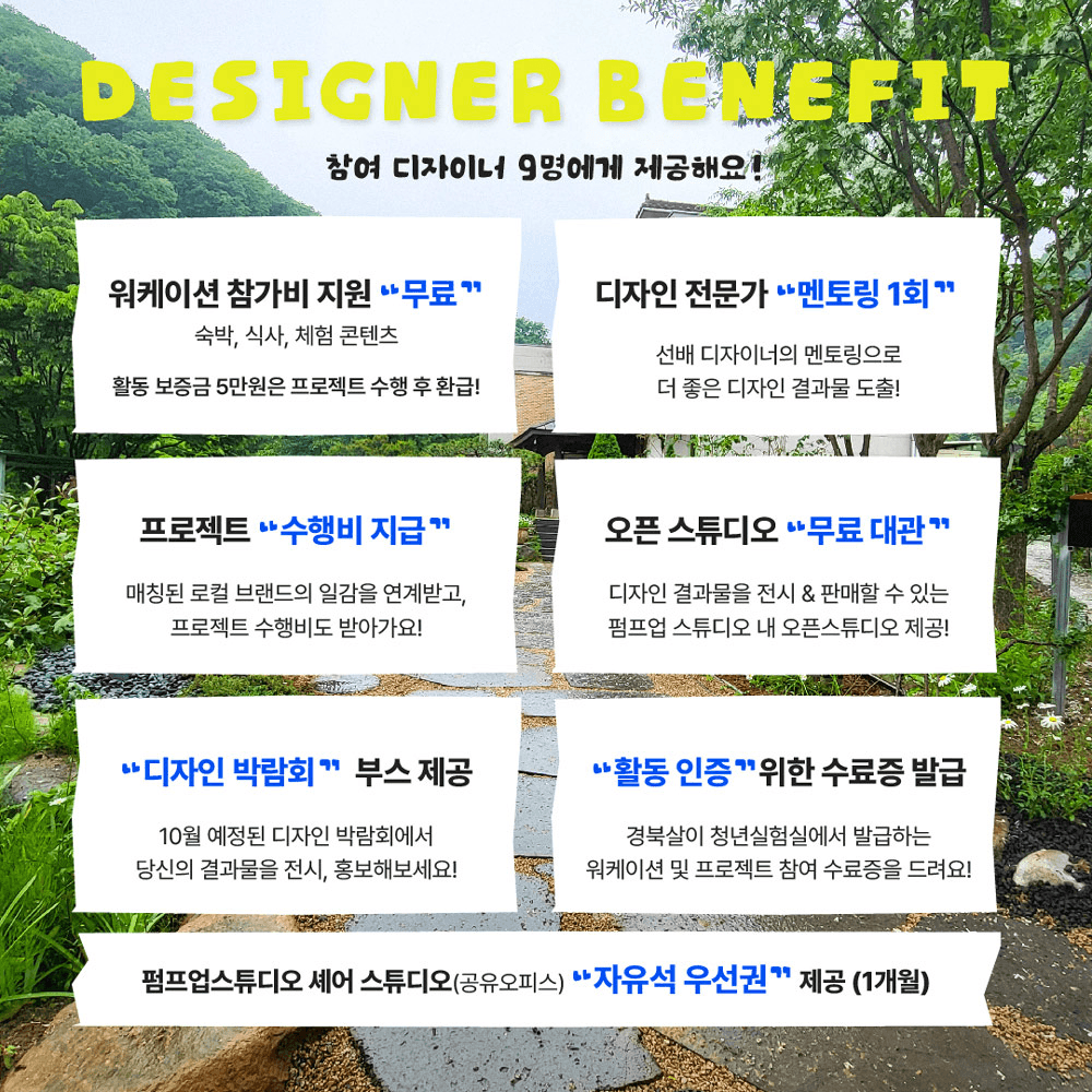 경산 2박3일 지역체험 디자이너 워케이션 ‘스프링 프리캠프’