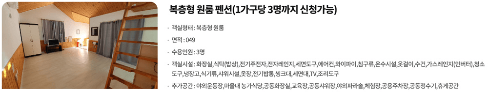 강원도 횡성 고라데이마을 살아보기 1기 (농촌살아보기)