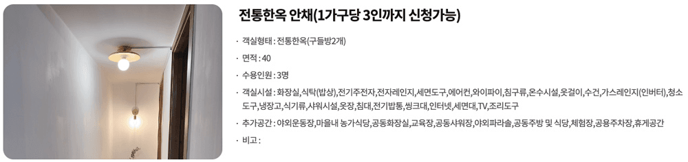 강원도 횡성 고라데이마을 살아보기 1기 (농촌살아보기)