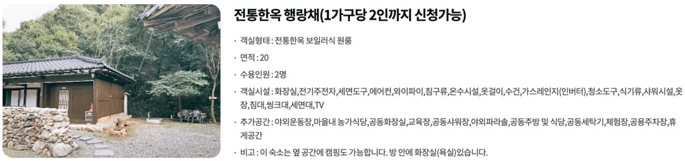 강원도 횡성 고라데이마을 살아보기 1기 (농촌살아보기)