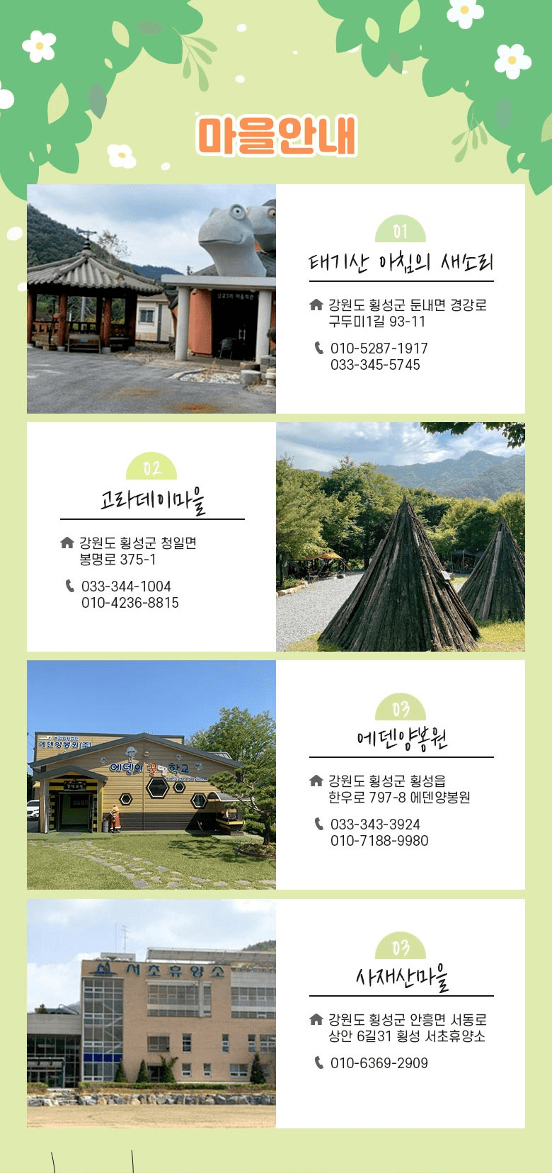 떠나고 싶소! 횡성 농촌체험 5~6월 당일여행