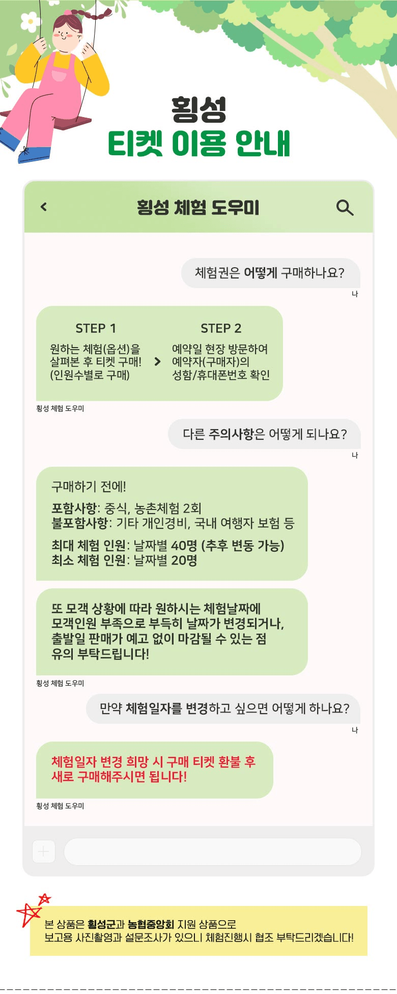 떠나고 싶소! 횡성 농촌체험 5~6월 당일여행