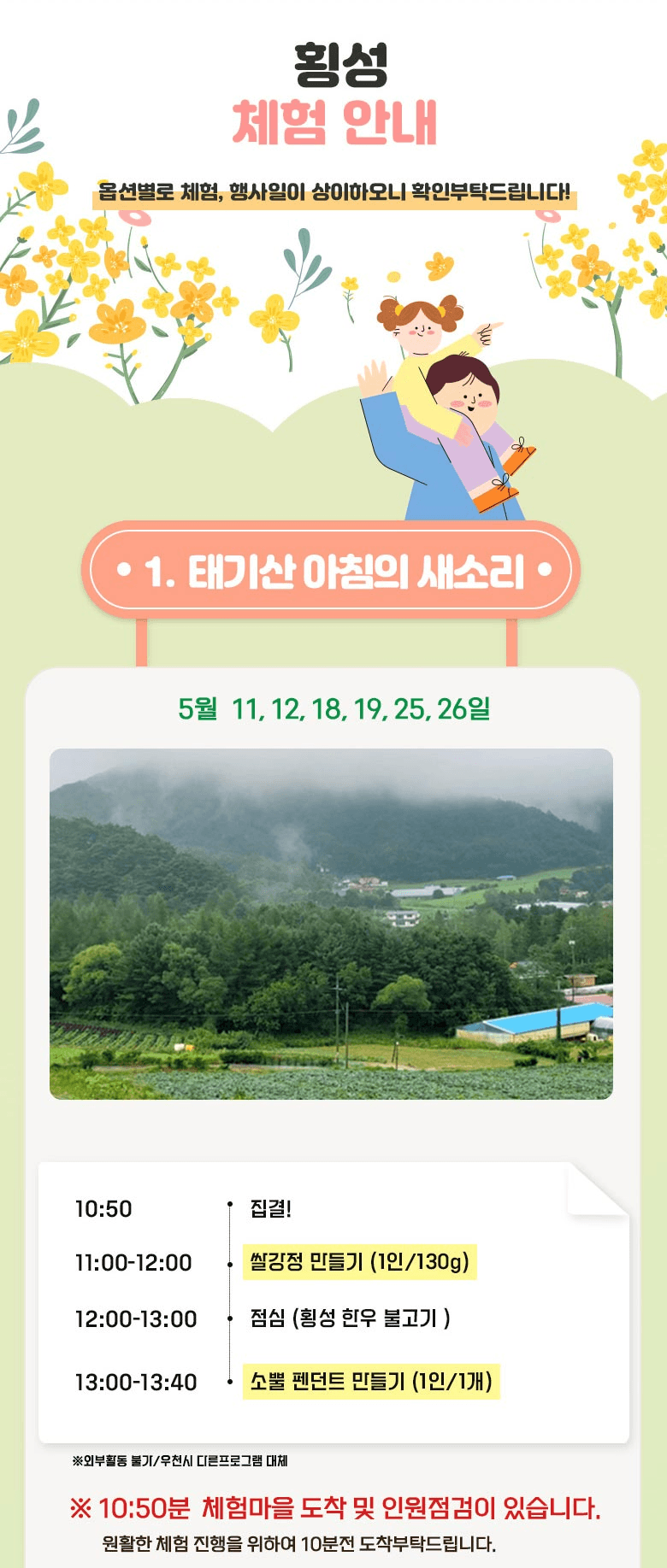 떠나고 싶소! 횡성 농촌체험 5~6월 당일여행