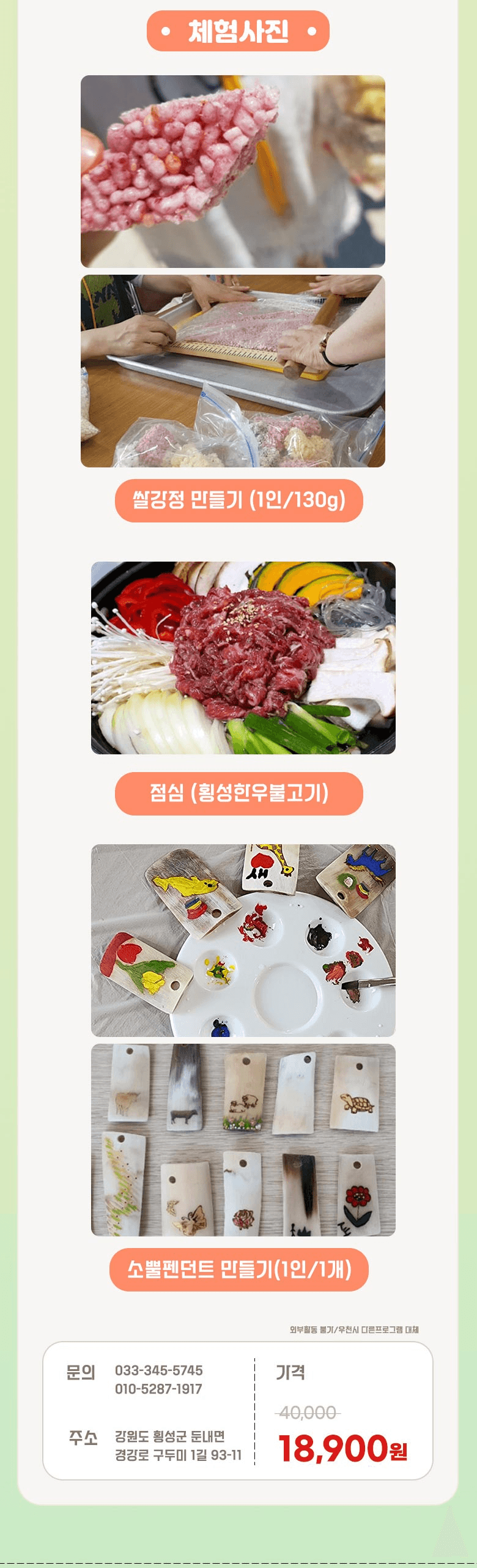 떠나고 싶소! 횡성 농촌체험 5~6월 당일여행