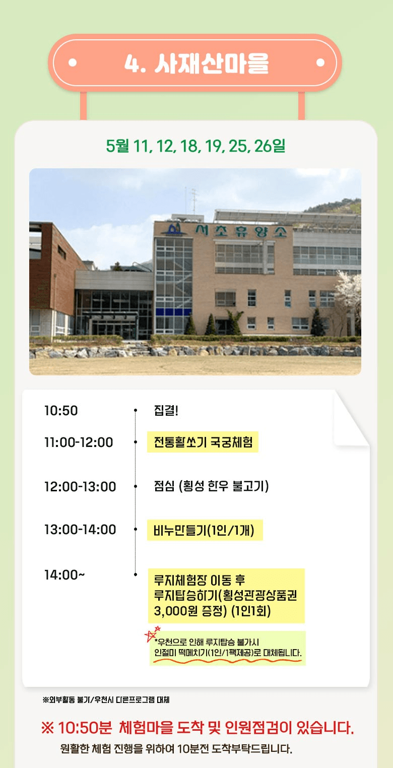 떠나고 싶소! 횡성 농촌체험 5~6월 당일여행