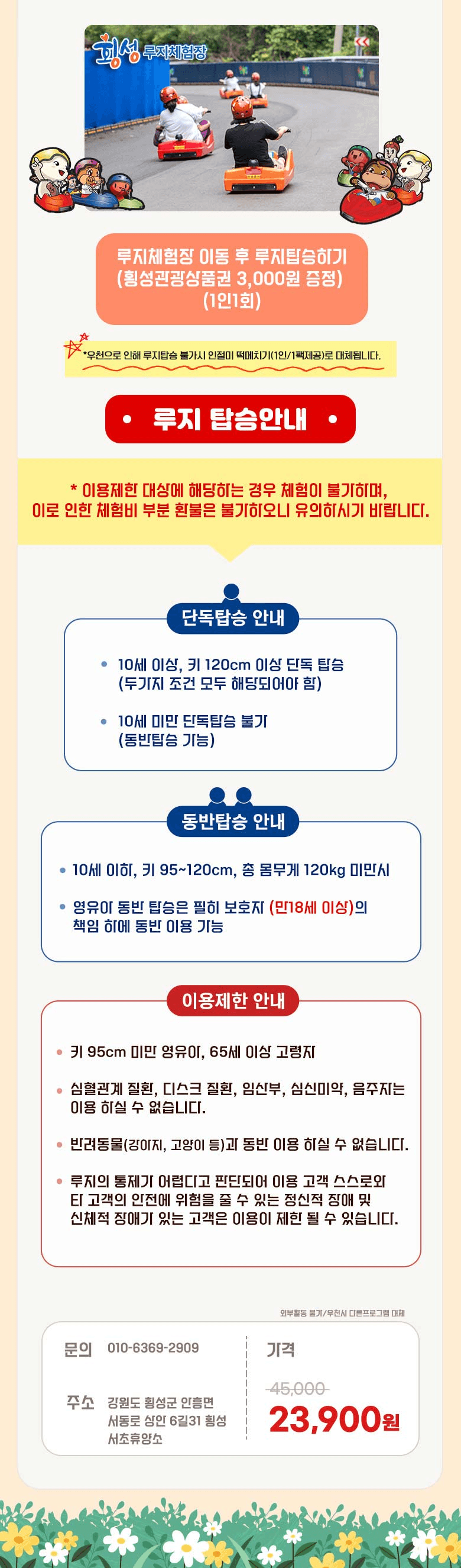 떠나고 싶소! 횡성 농촌체험 5~6월 당일여행