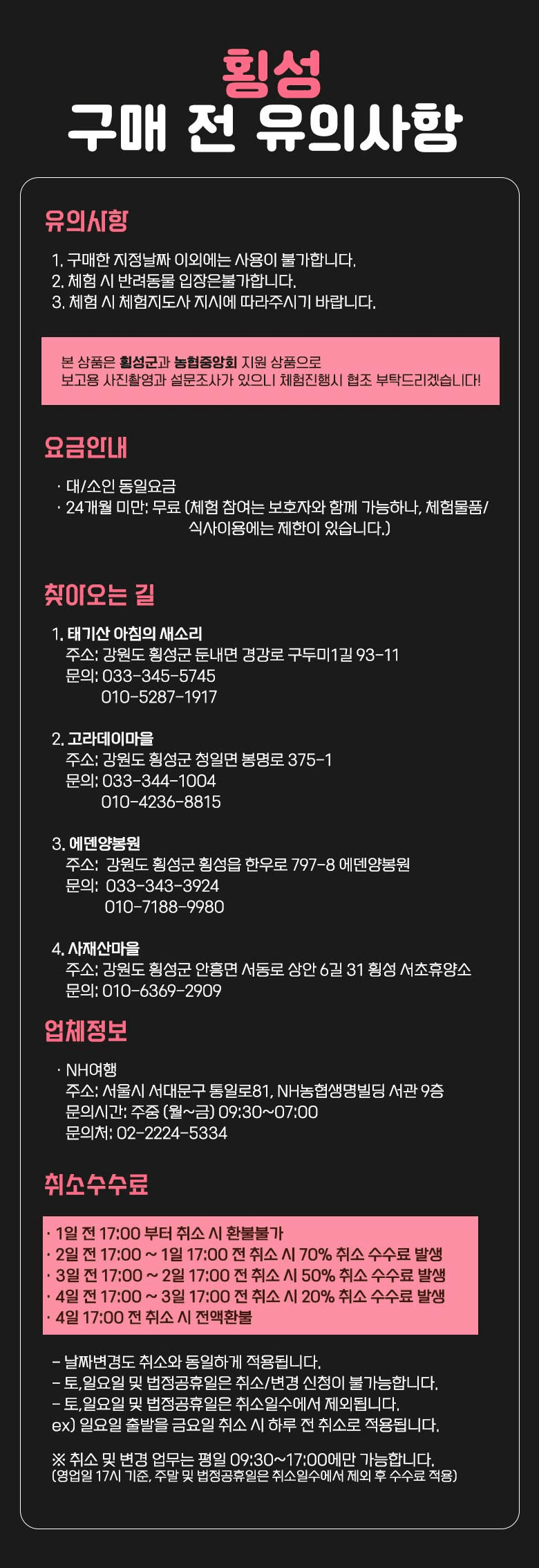 떠나고 싶소! 횡성 농촌체험 5~6월 당일여행