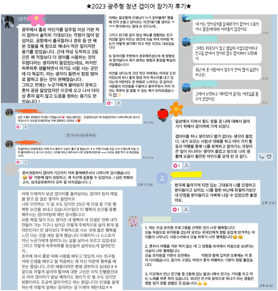 광주 청년 갭이어, 내가 직접 기획하고 실행해보는 나만의 갭이어 해외 프로젝트!