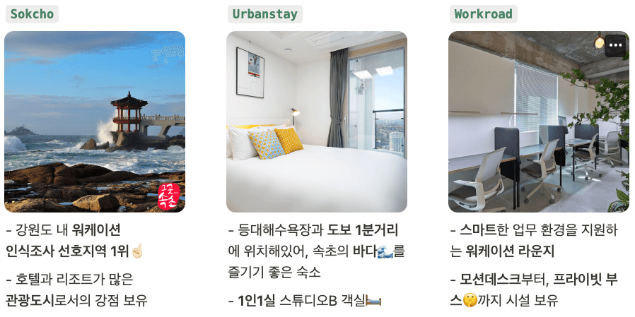 속초 레벨업케이션 참가자 모집