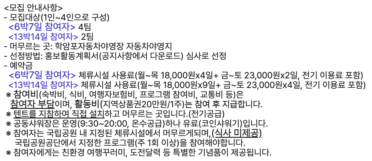 (선착순) 국립공원 일주일~2주 머무름여행 2차 모집 - 영주, 태안, 정읍