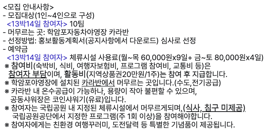 (선착순) 국립공원 일주일~2주 머무름여행 2차 모집 - 영주, 태안, 정읍