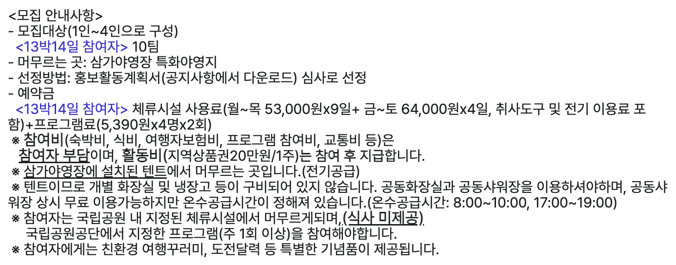 (선착순) 국립공원 일주일~2주 머무름여행 2차 모집 - 영주, 태안, 정읍