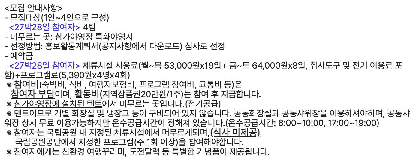 (선착순) 국립공원 일주일~2주 머무름여행 2차 모집 - 영주, 태안, 정읍