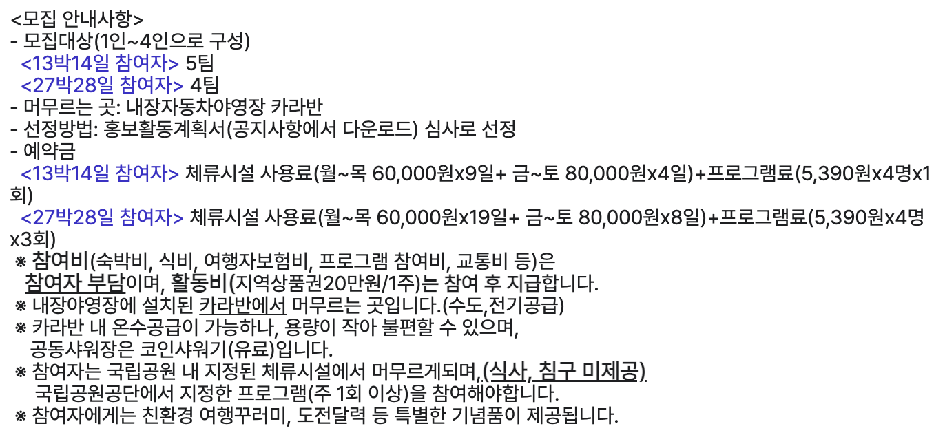 (선착순) 국립공원 일주일~2주 머무름여행 2차 모집 - 영주, 태안, 정읍