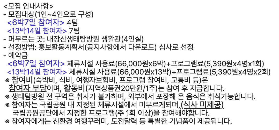 (선착순) 국립공원 일주일~2주 머무름여행 2차 모집 - 영주, 태안, 정읍