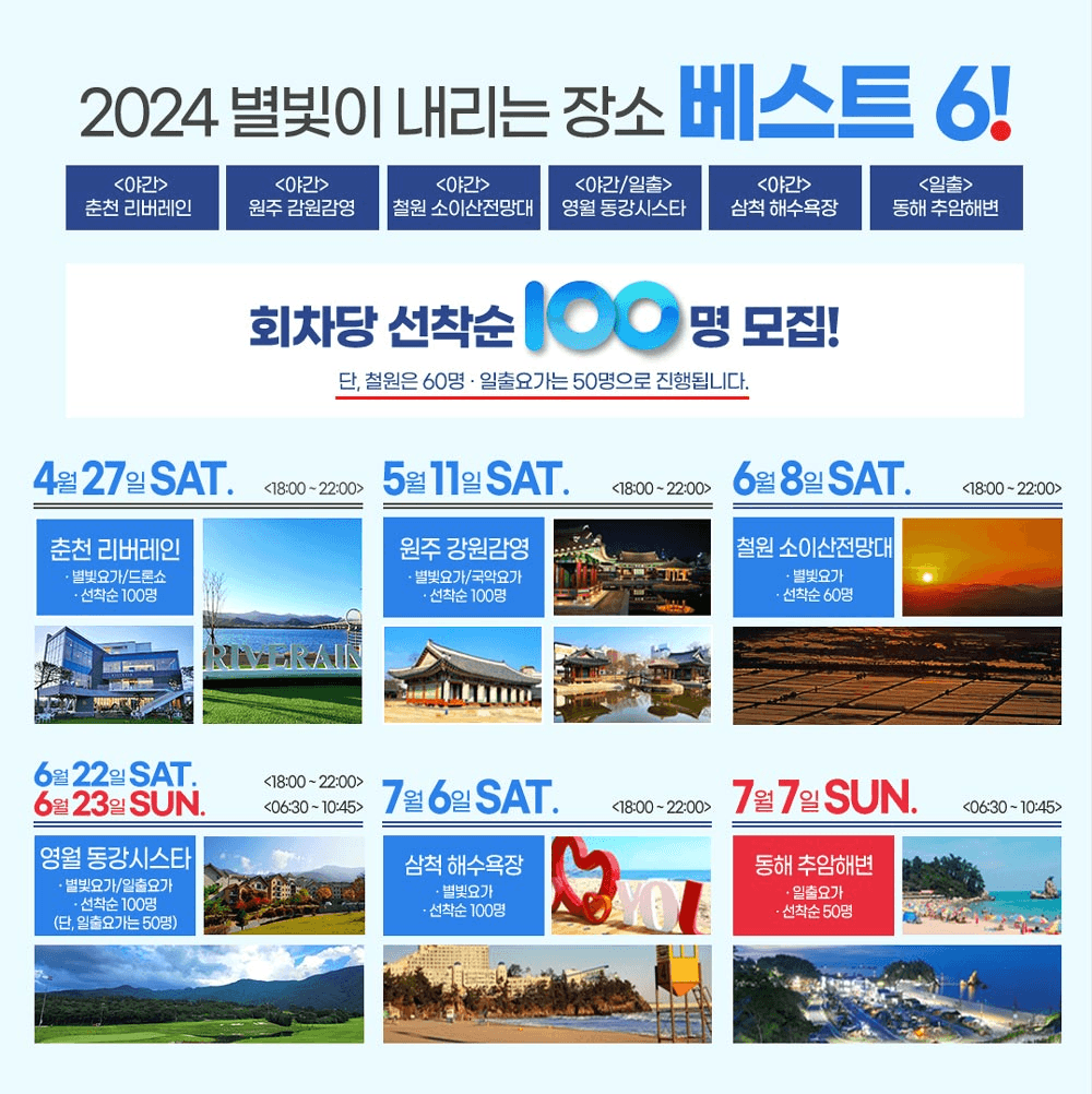 (🔥선착순) 강원 힐링 프로그램, 별빛이 내리는 요가