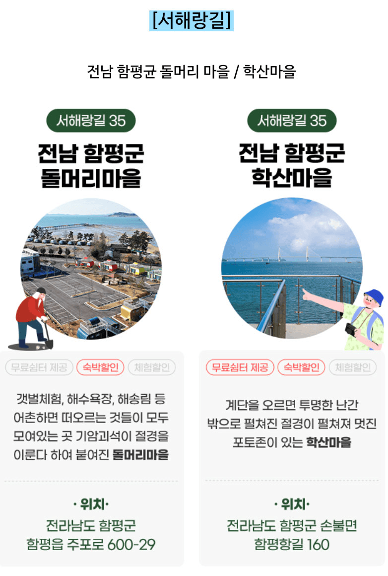 바다를 품은 코리아둘레길 어촌마을 - 숙박비, 체험비 30% 할인