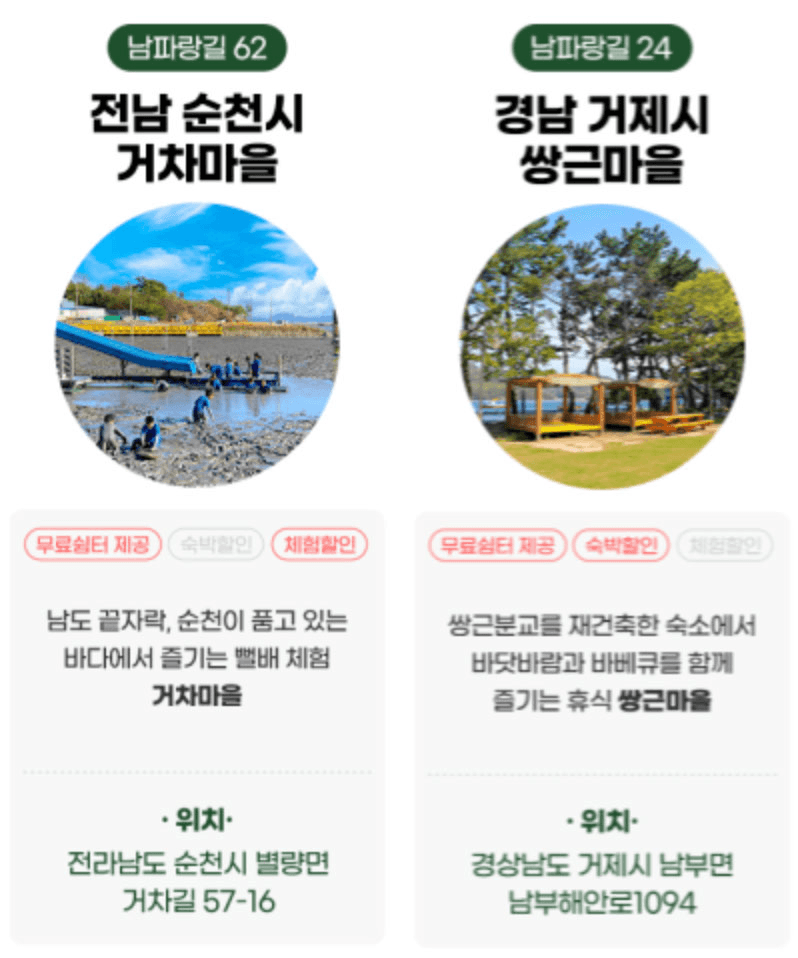 바다를 품은 코리아둘레길 어촌마을 - 숙박비, 체험비 30% 할인