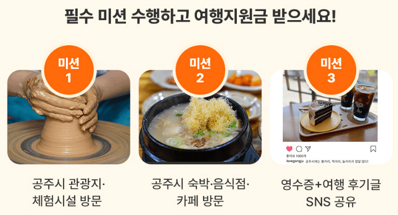(선착순-선공개) 사계절이 아름다운 공주 미션투어 1차 - 여행하고 지원금도 받자!