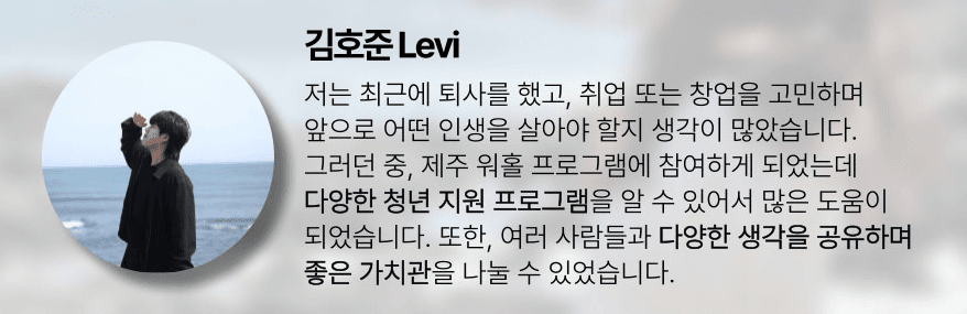 (선착순) 제주워홀로 즐기는 로컬생활 2기 모집