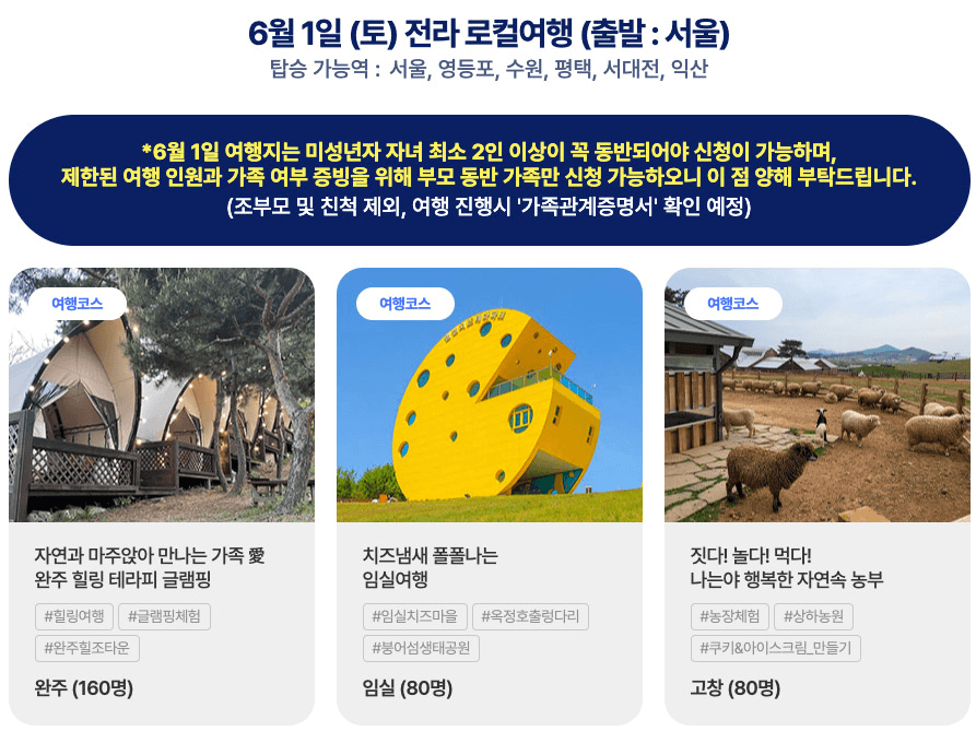 여기로! 기차로 떠나는 로컬여행 2차 - 여행가는달