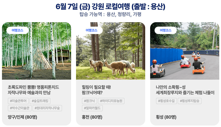 여기로! 기차로 떠나는 로컬여행 2차 - 여행가는달