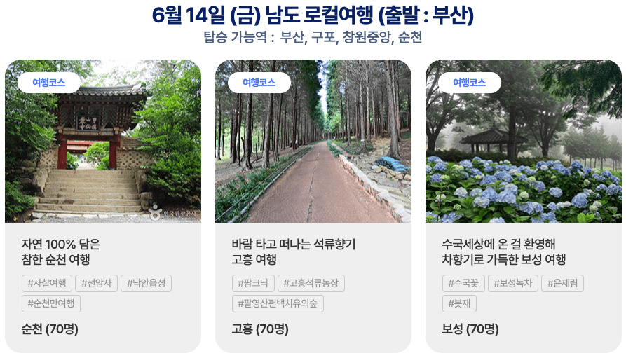 여기로! 기차로 떠나는 로컬여행 2차 - 여행가는달