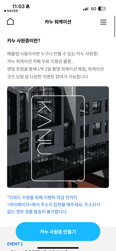 카누 사원증 만들고 워케이션 카페 무료입장 (서울 서교, 경남 통영)