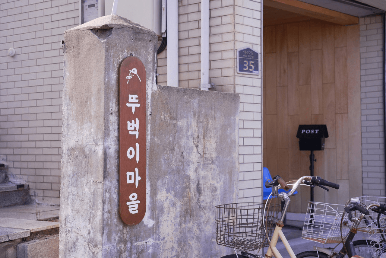 도시 탈출을 돕는 뚜벅이 브로커, 영덕 살아보기