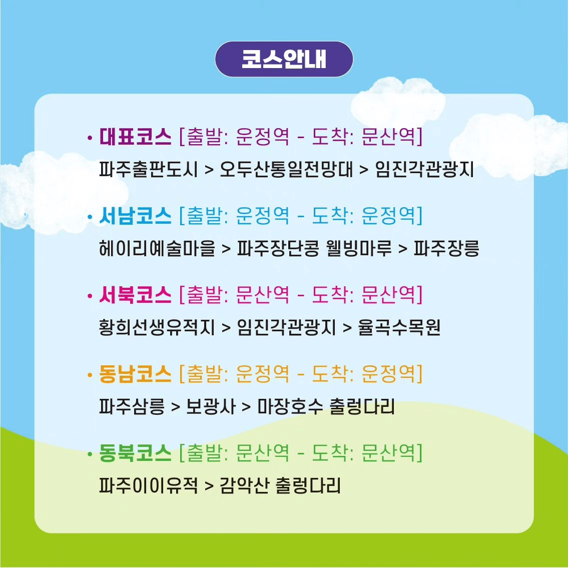 파주 여행택시 50% 할인 (선착순10팀) - 여행가는달