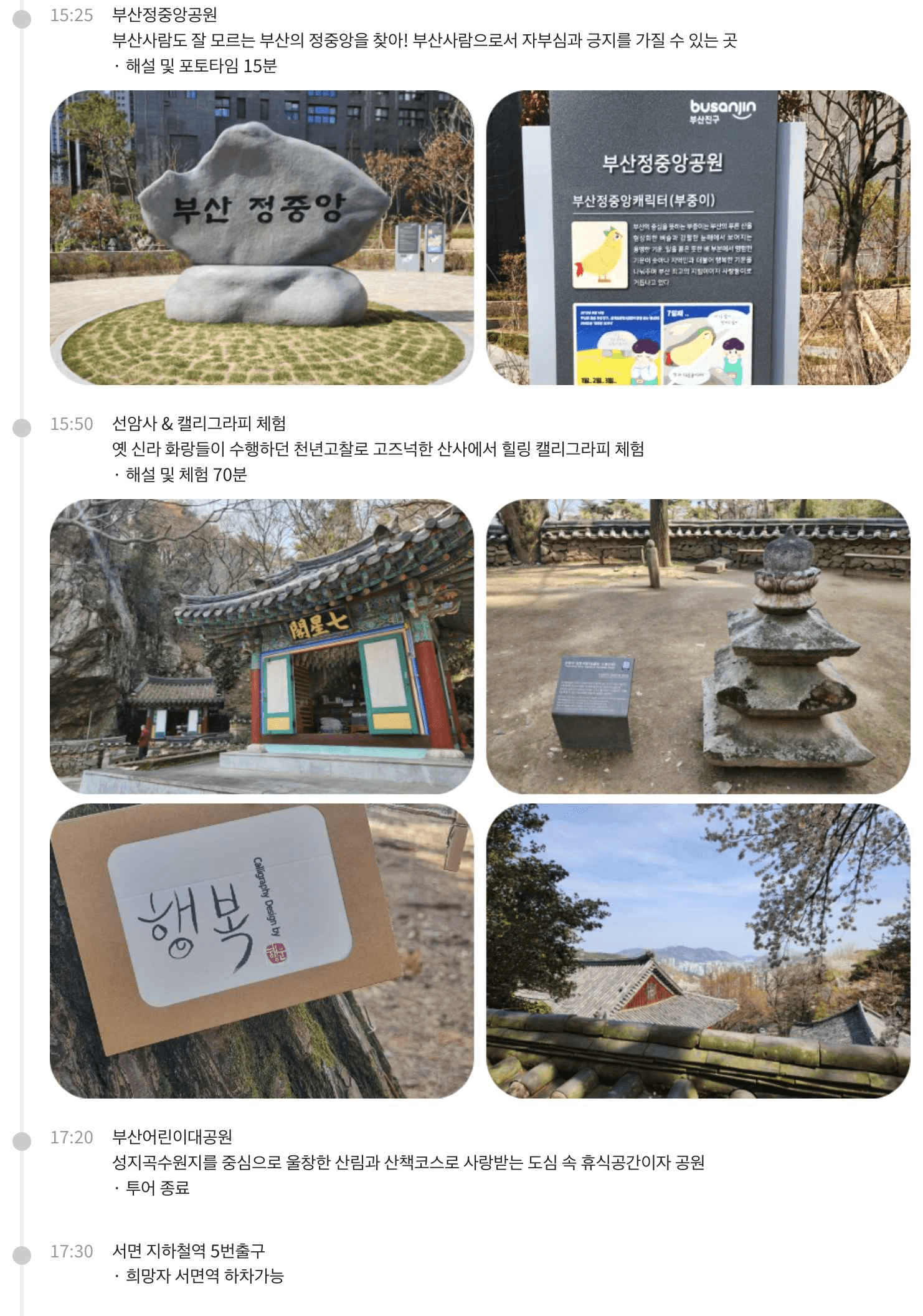 부산진 힐링투어버스 해피BUS데이 (매주 토요일)