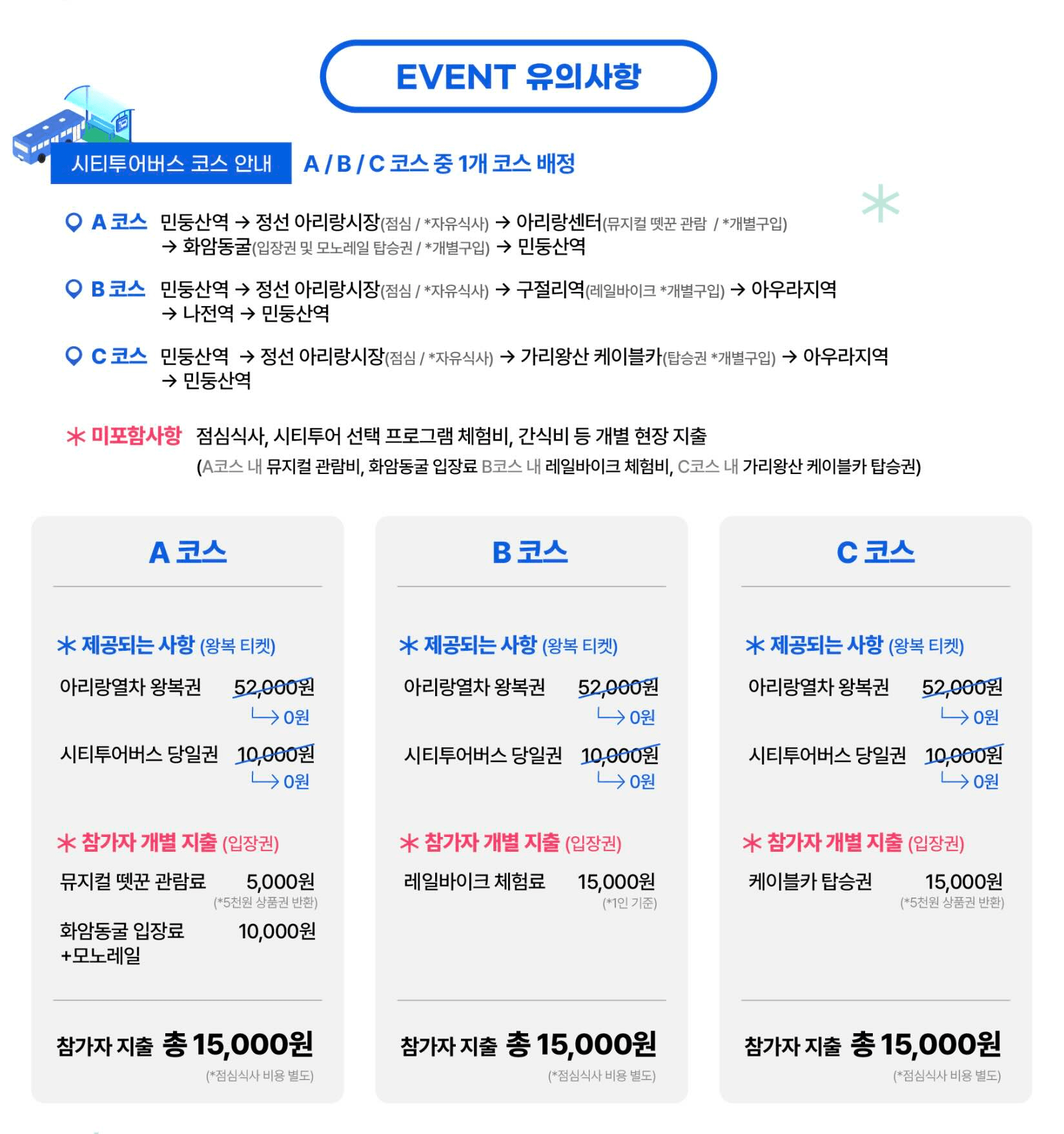 (추첨제) 강원도 정선 기차여행 당일치기 - 여행가는 달