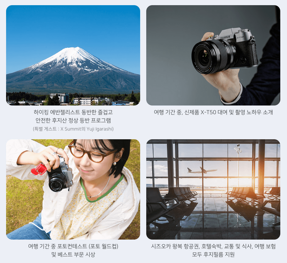 일본 후지산 포토 하이킹 도전 멤버 모집 (후지필름 90th)