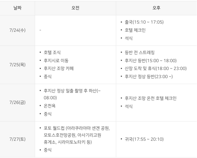 일본 후지산 포토 하이킹 도전 멤버 모집 (후지필름 90th)