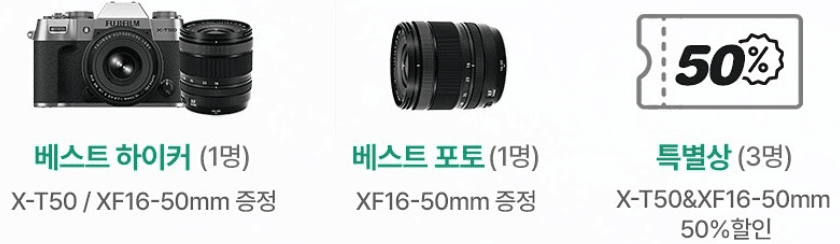 일본 후지산 포토 하이킹 도전 멤버 모집 (후지필름 90th)