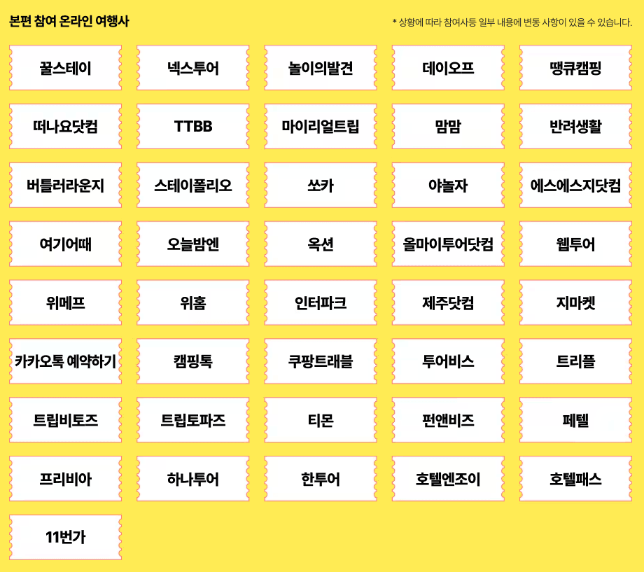 (선착순, 매일10시) 숙박할인권 받고 여행 떠나기- 2024 숙박세일 페스타, 지역특별기획전