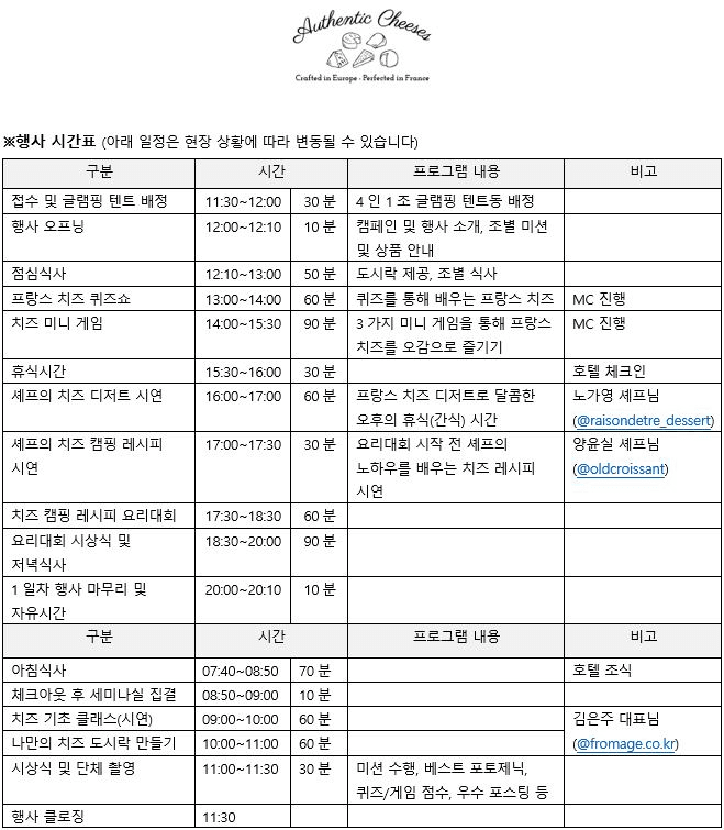 가평 마이다스호텔에서 1박 2일 프랑스 치즈 글램핑