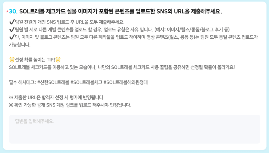 (해외 어디든) 신한 SOL트래블 해외원정대 모집