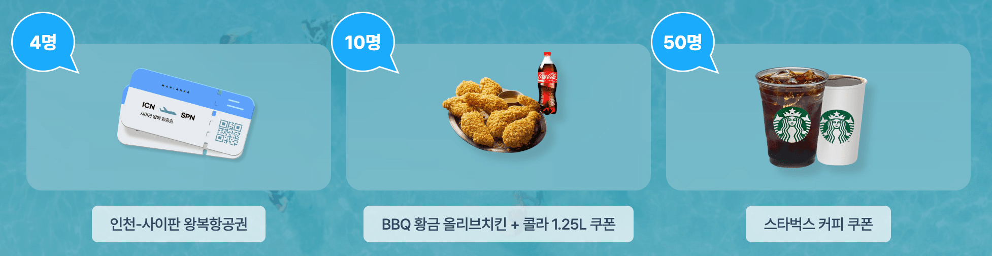 인천-사이판 왕복항공권 도전하시겠습니까? (이벤트 정답 공유)