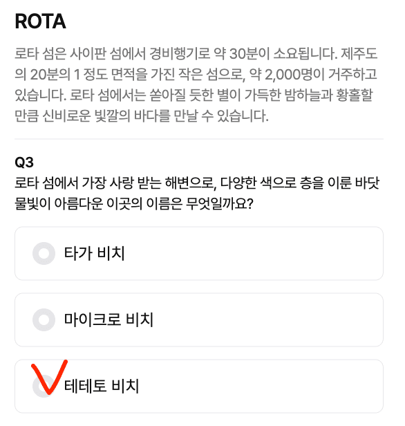 인천-사이판 왕복항공권 도전하시겠습니까? (이벤트 정답 공유)