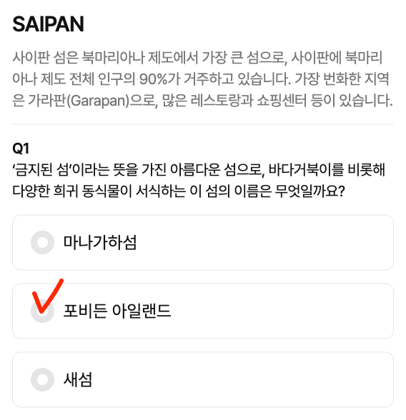 인천-사이판 왕복항공권 도전하시겠습니까? (이벤트 정답 공유)